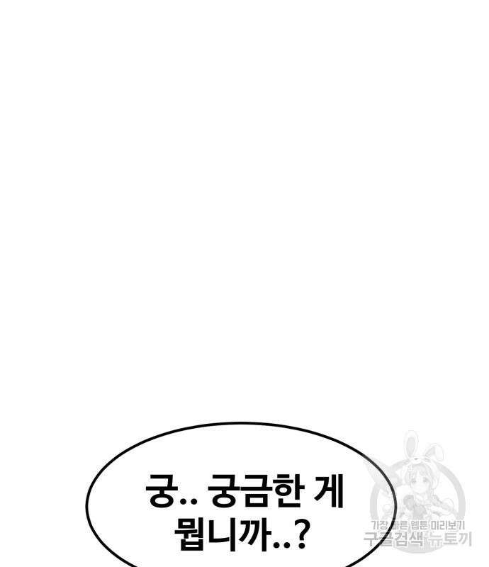 최종보스 공대장 67화 124