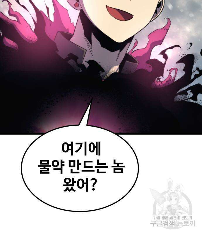 최종보스 공대장 67화 129