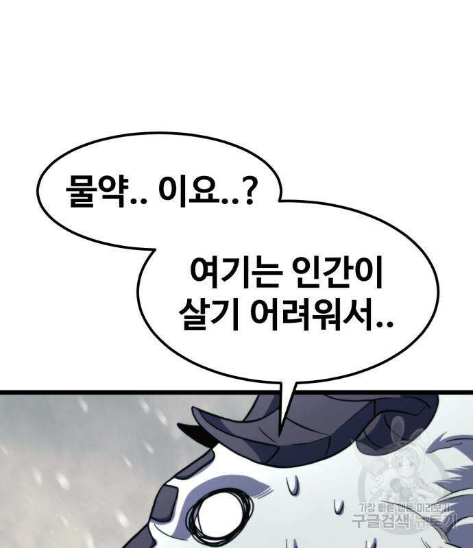 최종보스 공대장 67화 130