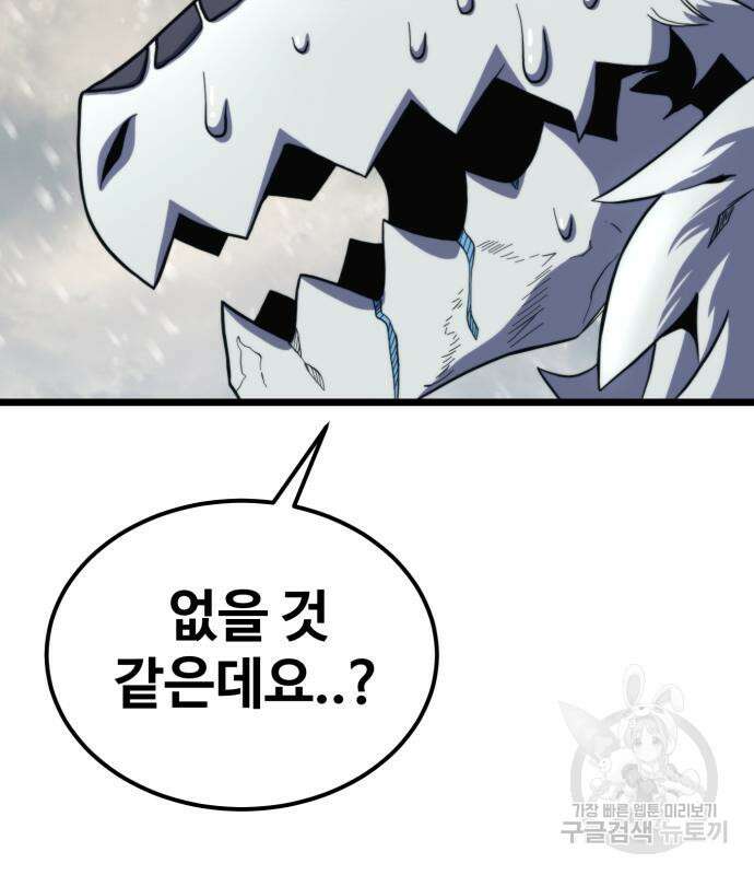최종보스 공대장 67화 131