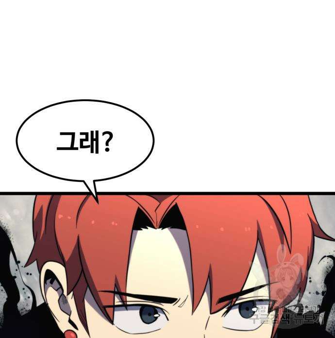 최종보스 공대장 67화 132