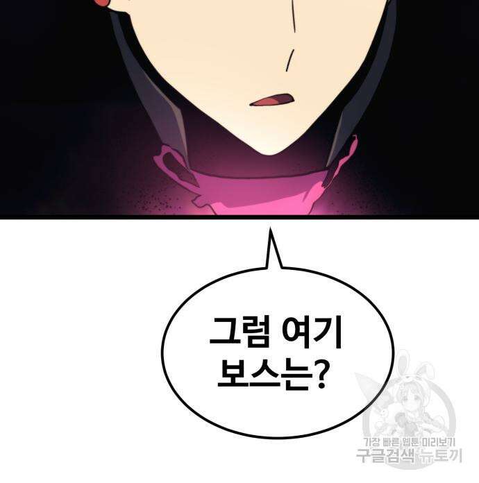 최종보스 공대장 67화 133