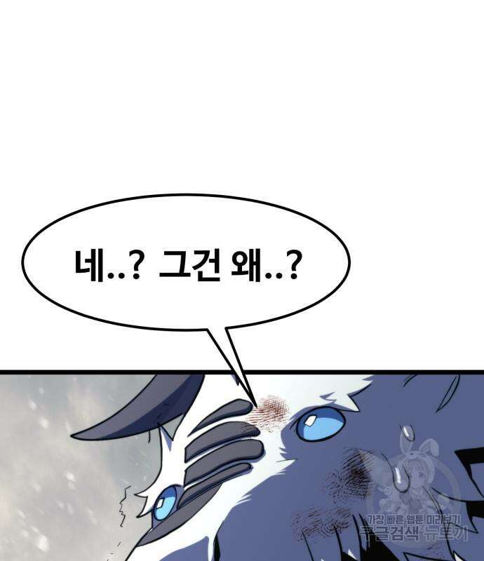 최종보스 공대장 67화 134