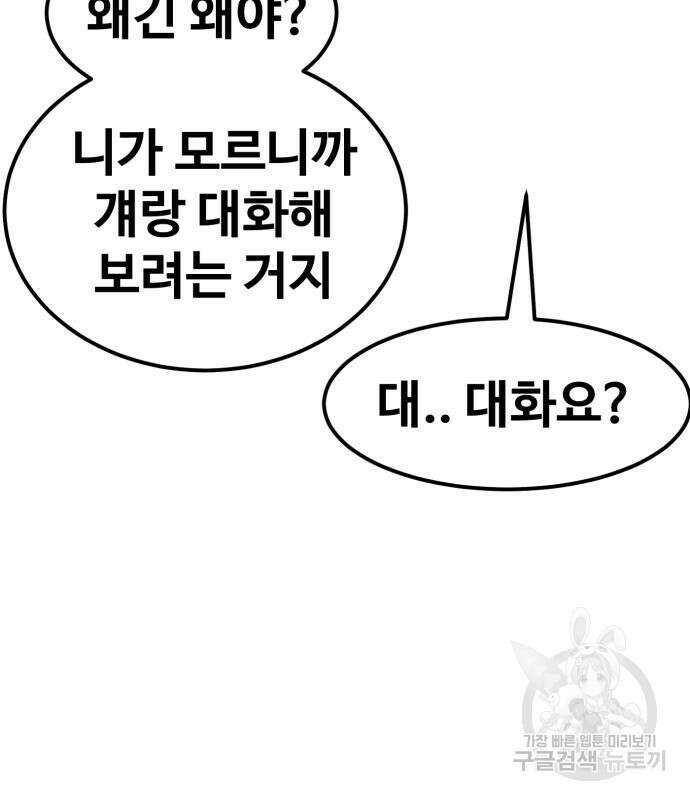 최종보스 공대장 67화 136