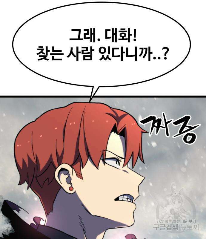 최종보스 공대장 67화 137