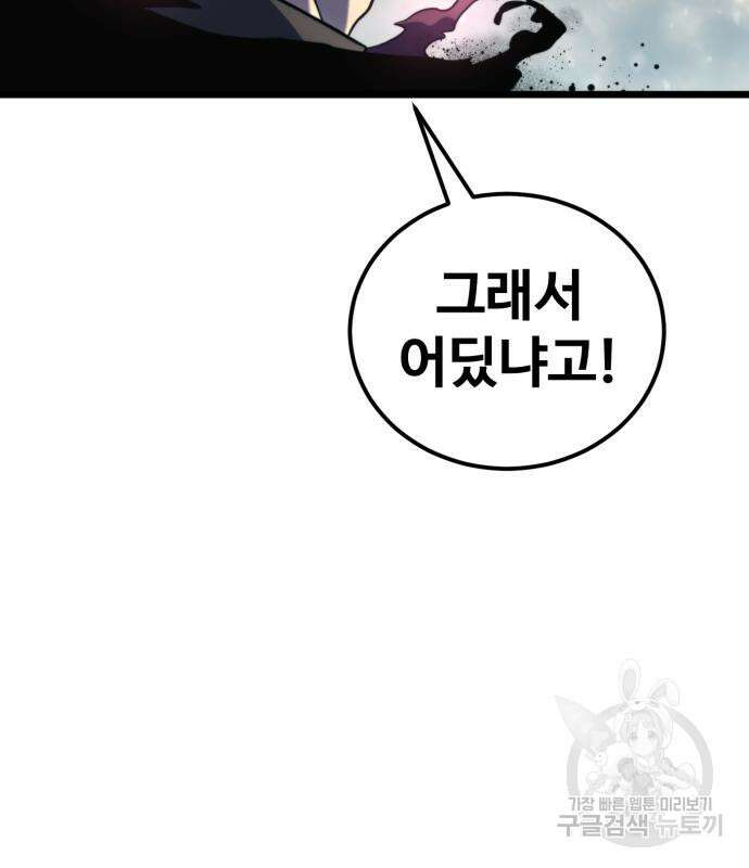 최종보스 공대장 67화 138