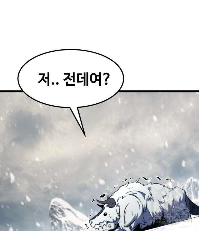 최종보스 공대장 67화 139