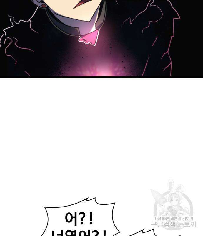 최종보스 공대장 67화 143