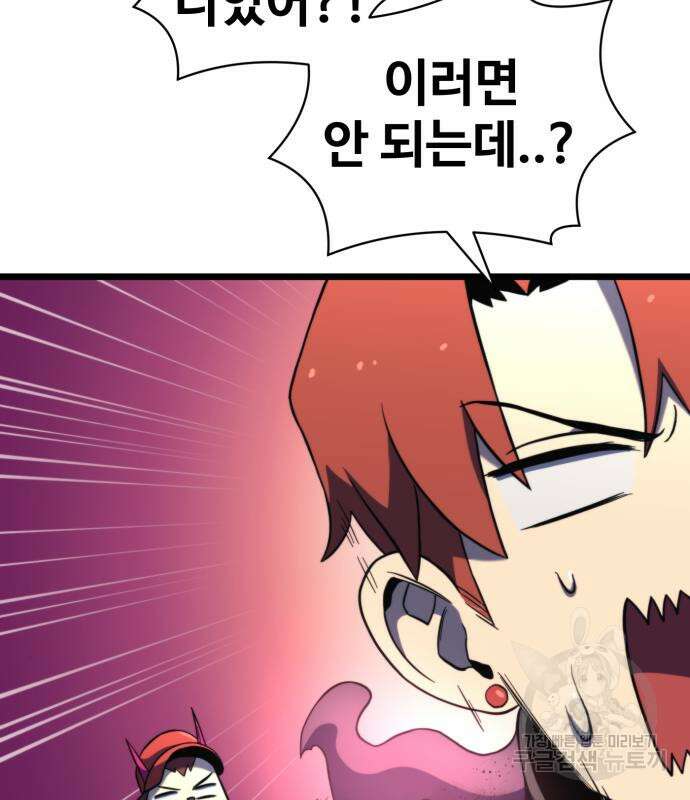 최종보스 공대장 67화 144