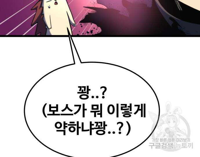 최종보스 공대장 67화 145