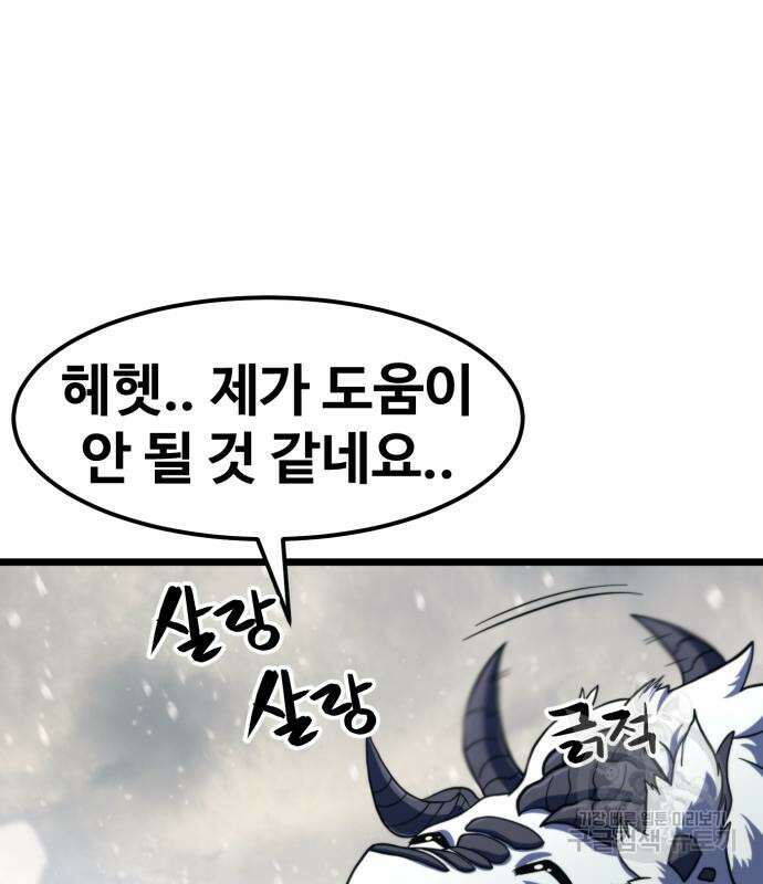 최종보스 공대장 67화 147