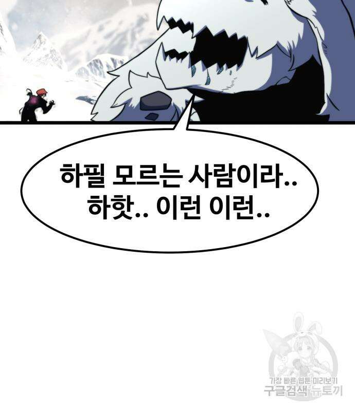 최종보스 공대장 67화 148