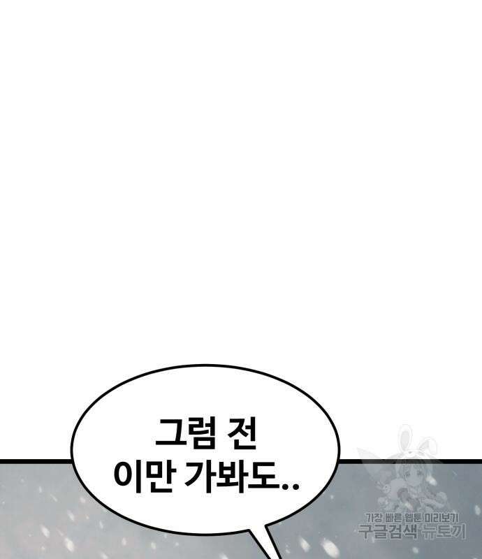 최종보스 공대장 67화 149