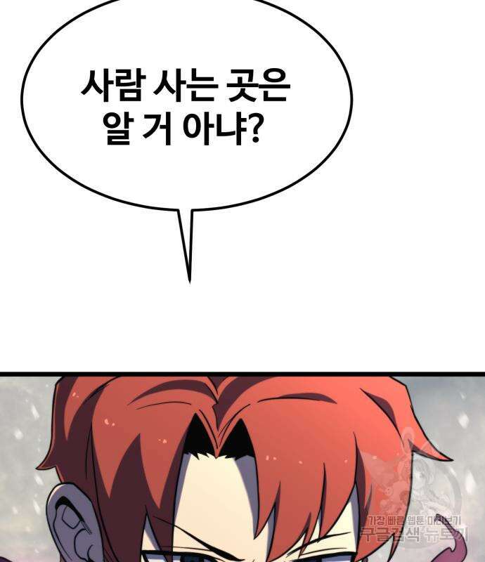 최종보스 공대장 67화 152