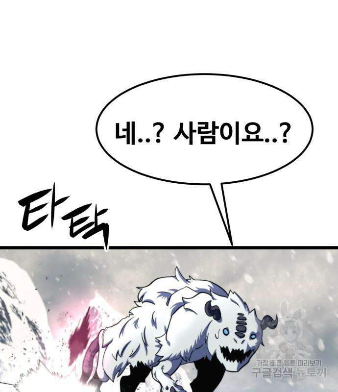 최종보스 공대장 67화 154