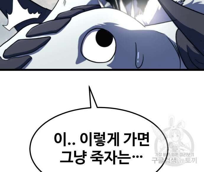 최종보스 공대장 67화 157