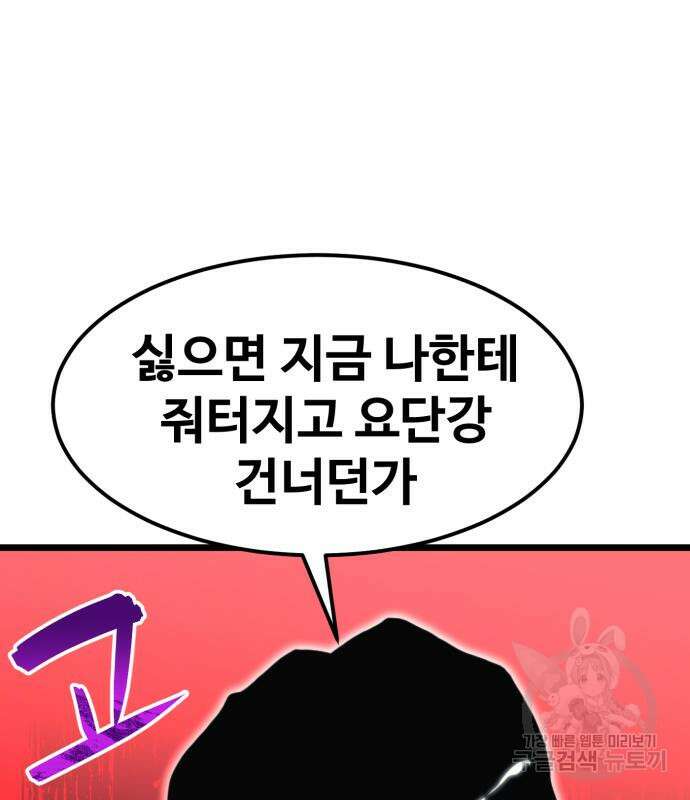 최종보스 공대장 67화 159