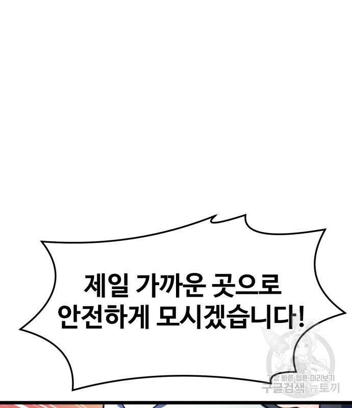 최종보스 공대장 67화 161