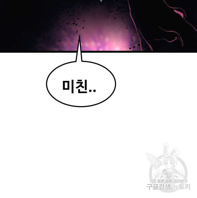 최종보스 공대장 67화 166