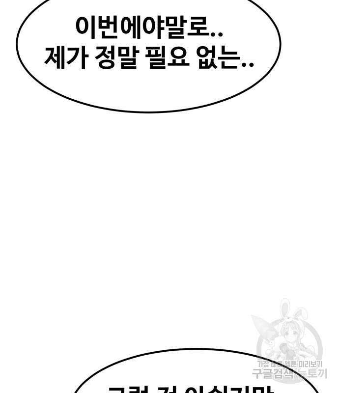 최종보스 공대장 67화 171