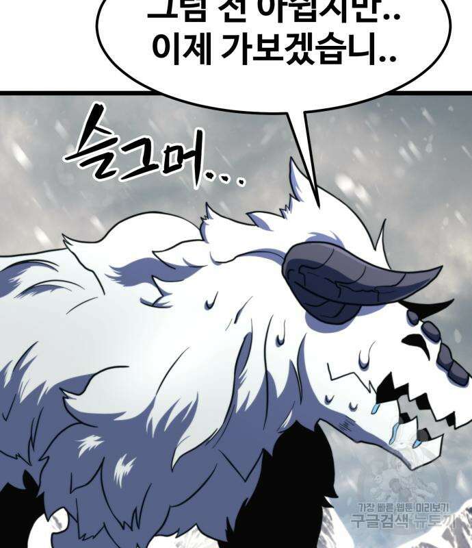 최종보스 공대장 67화 172