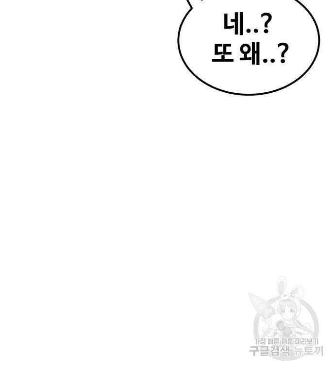 최종보스 공대장 67화 176
