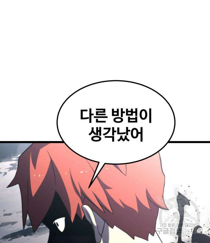 최종보스 공대장 67화 177