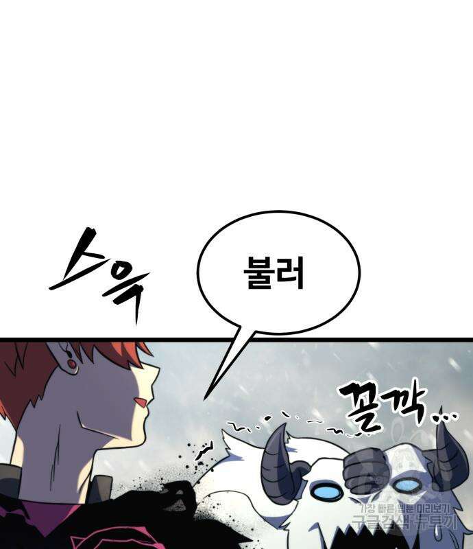 최종보스 공대장 67화 179