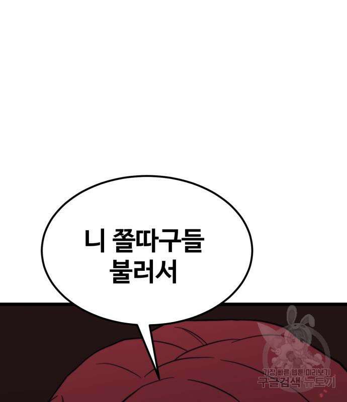최종보스 공대장 67화 181