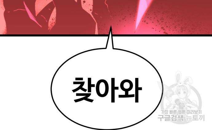 최종보스 공대장 67화 183