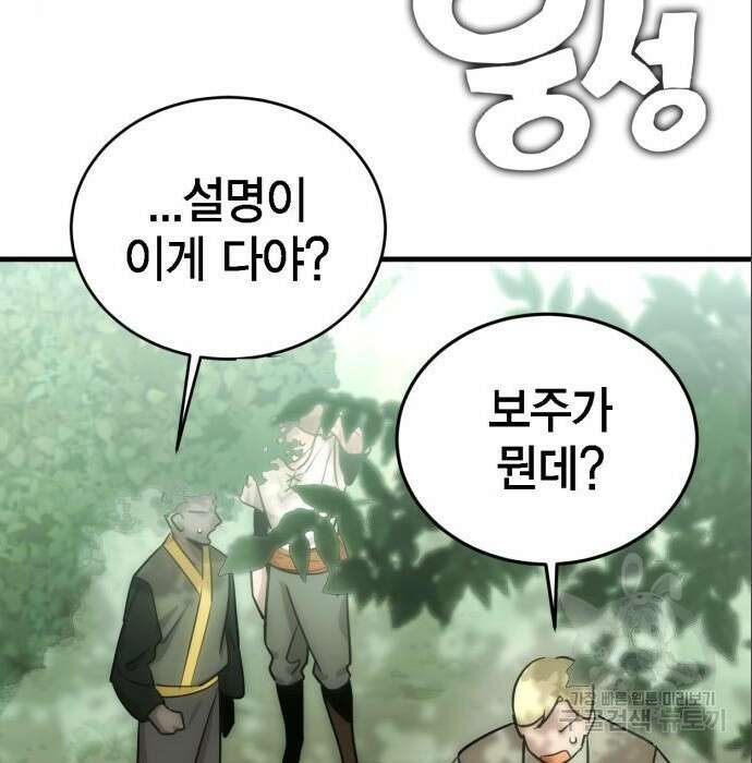 신컨의 원 코인 클리어 6화 19
