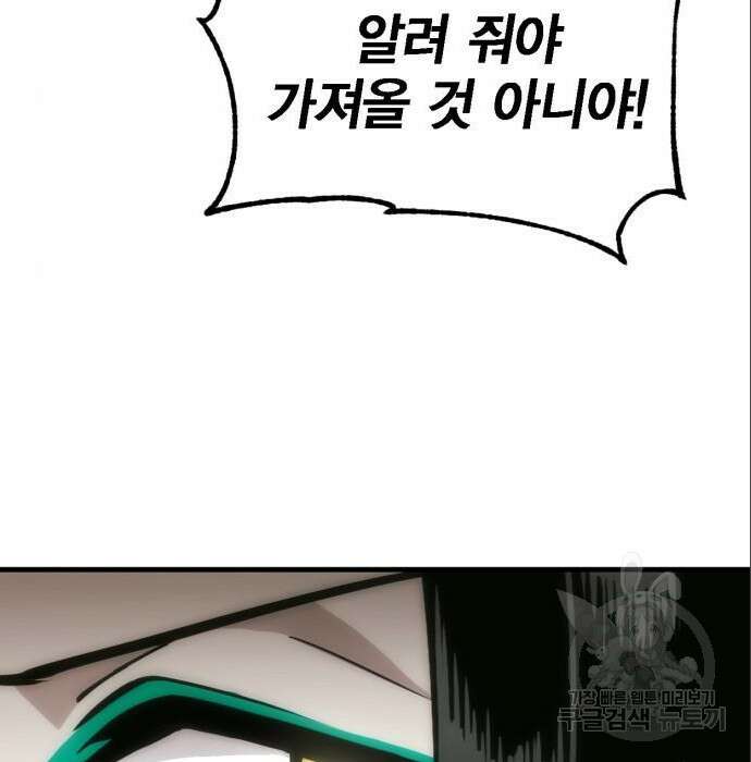 신컨의 원 코인 클리어 6화 23