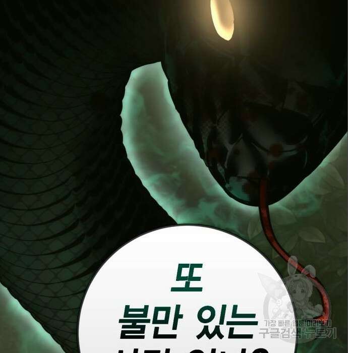 신컨의 원 코인 클리어 6화 38