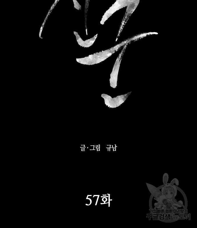 신군 57화 2
