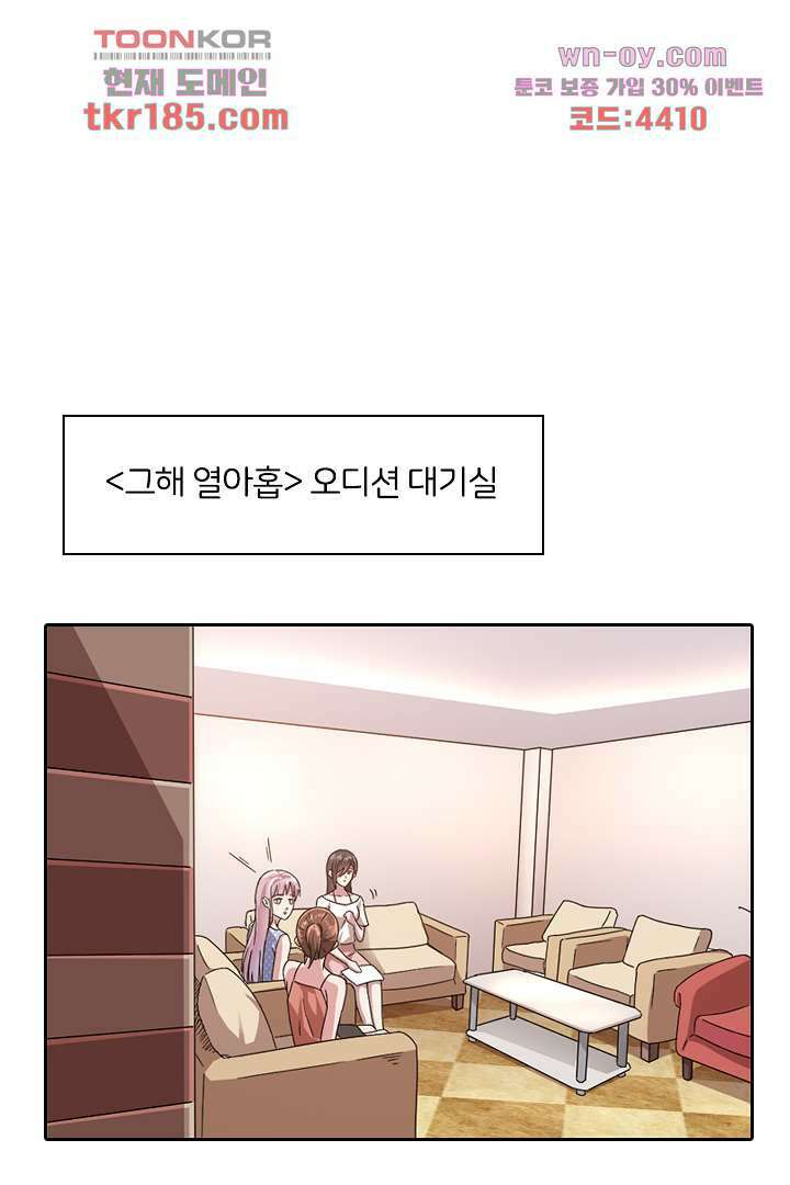 무명배우의 화려한 변신 11화 1