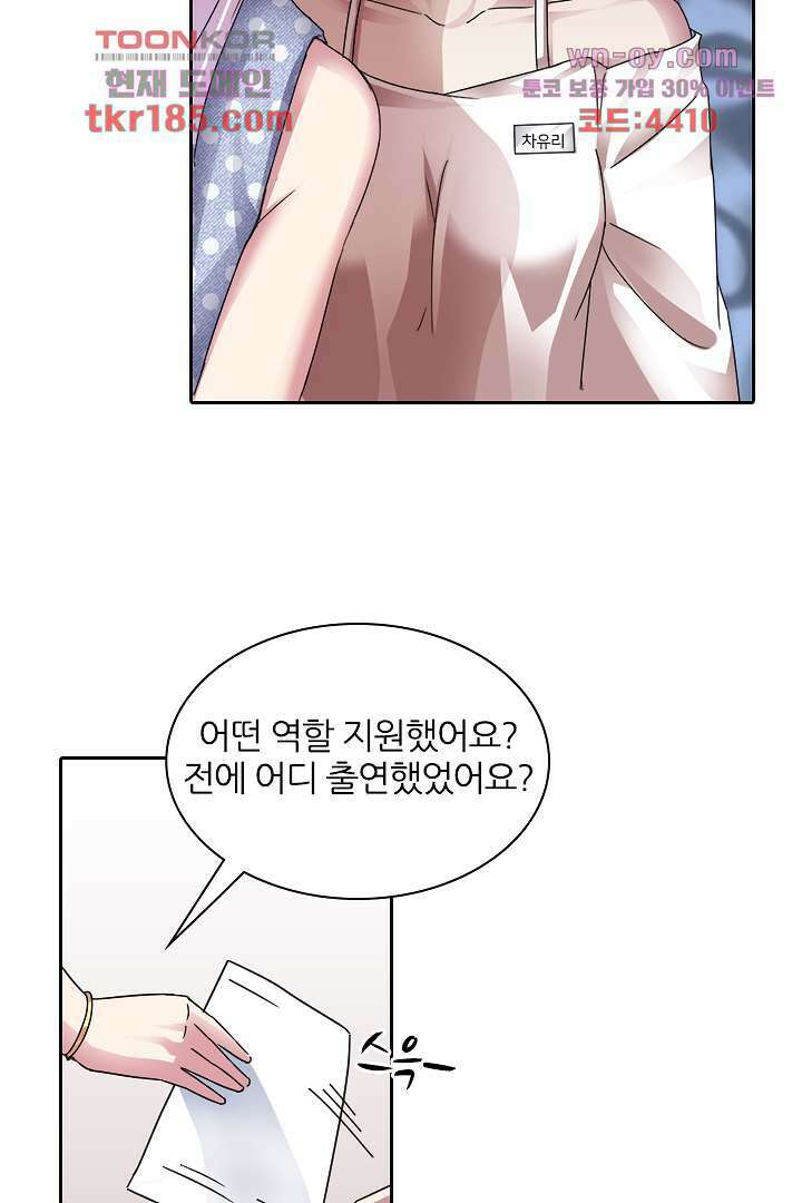 무명배우의 화려한 변신 11화 4
