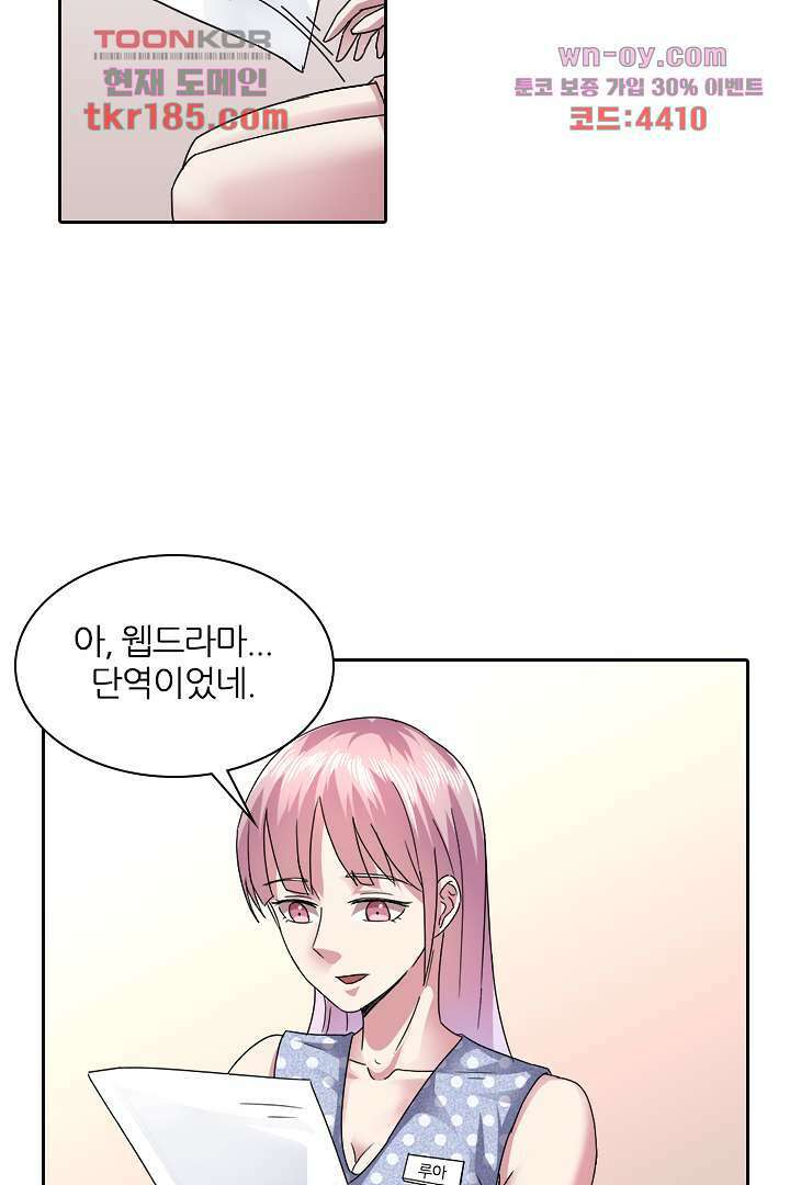 무명배우의 화려한 변신 11화 5