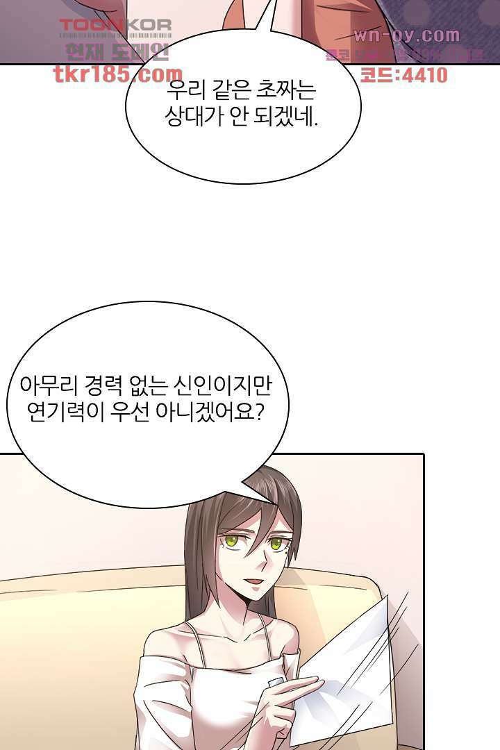 무명배우의 화려한 변신 11화 7
