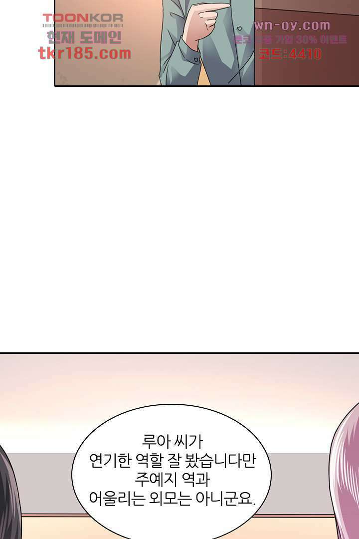 무명배우의 화려한 변신 11화 10