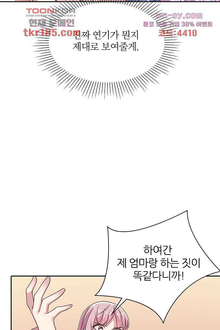 무명배우의 화려한 변신 11화 24