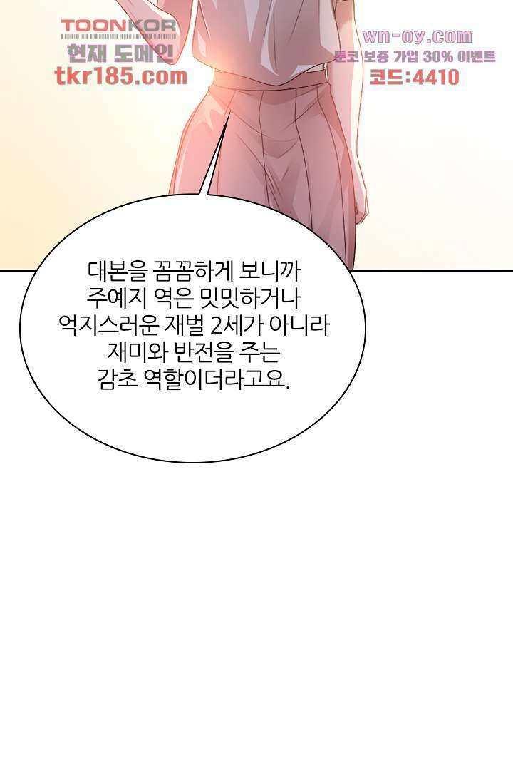 무명배우의 화려한 변신 11화 46