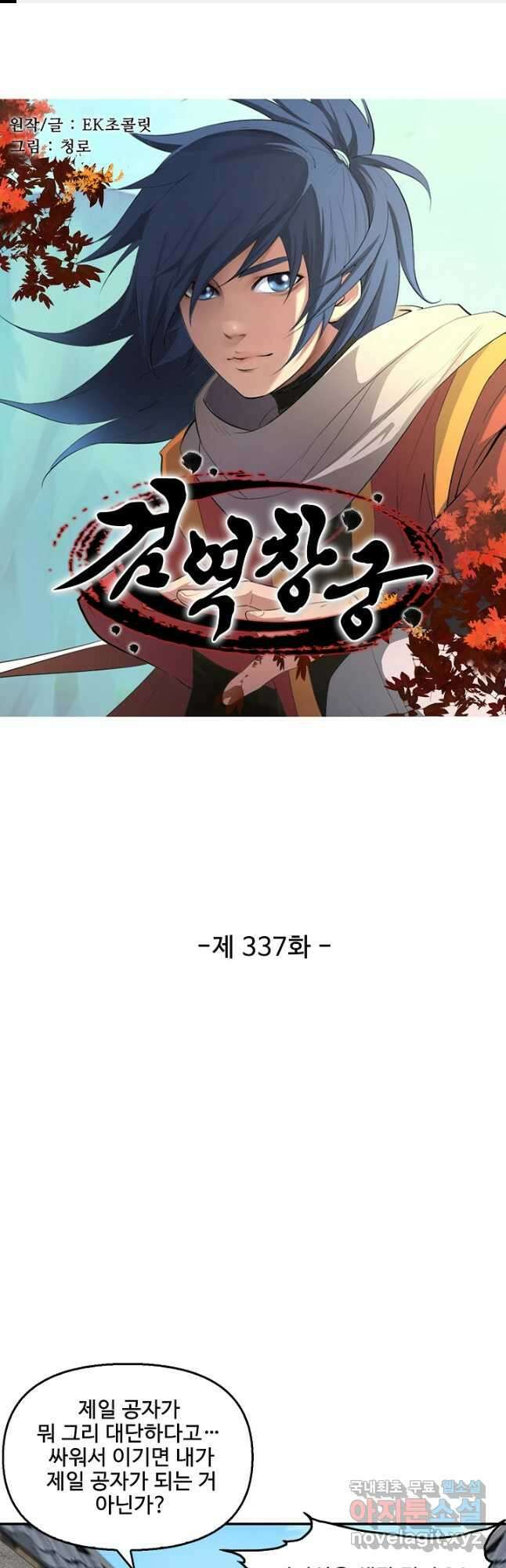 검역창궁 337화 1