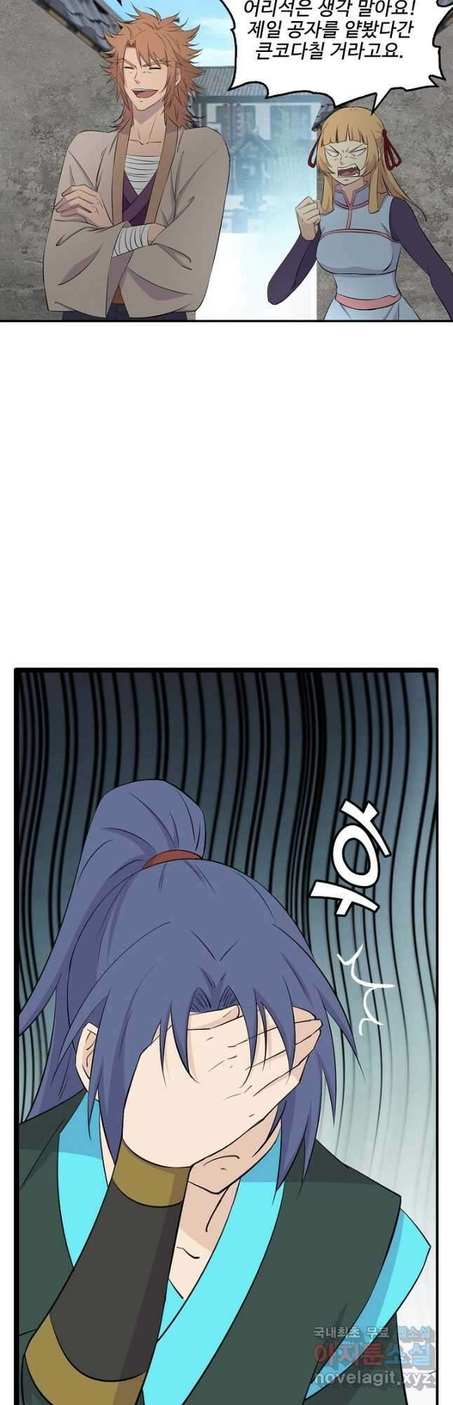 검역창궁 337화 2