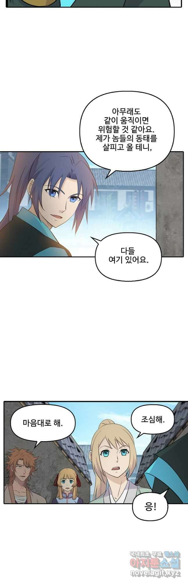 검역창궁 337화 3