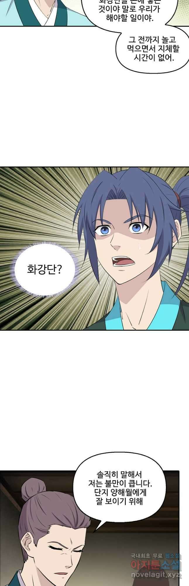 검역창궁 337화 8