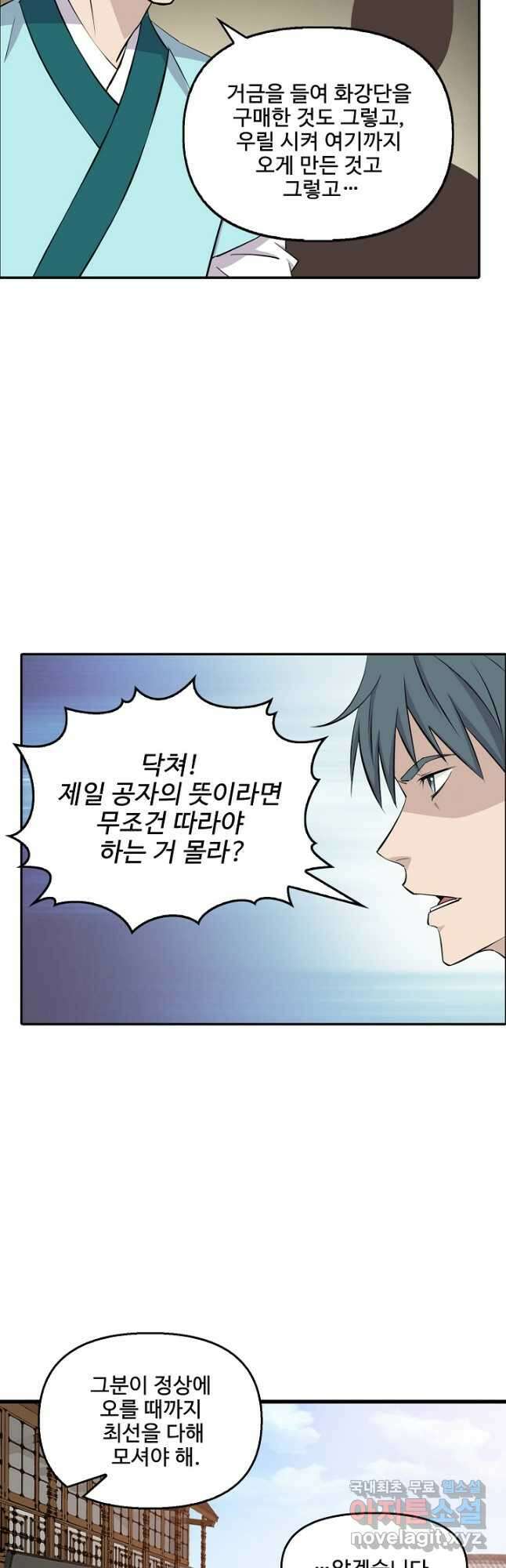 검역창궁 337화 9