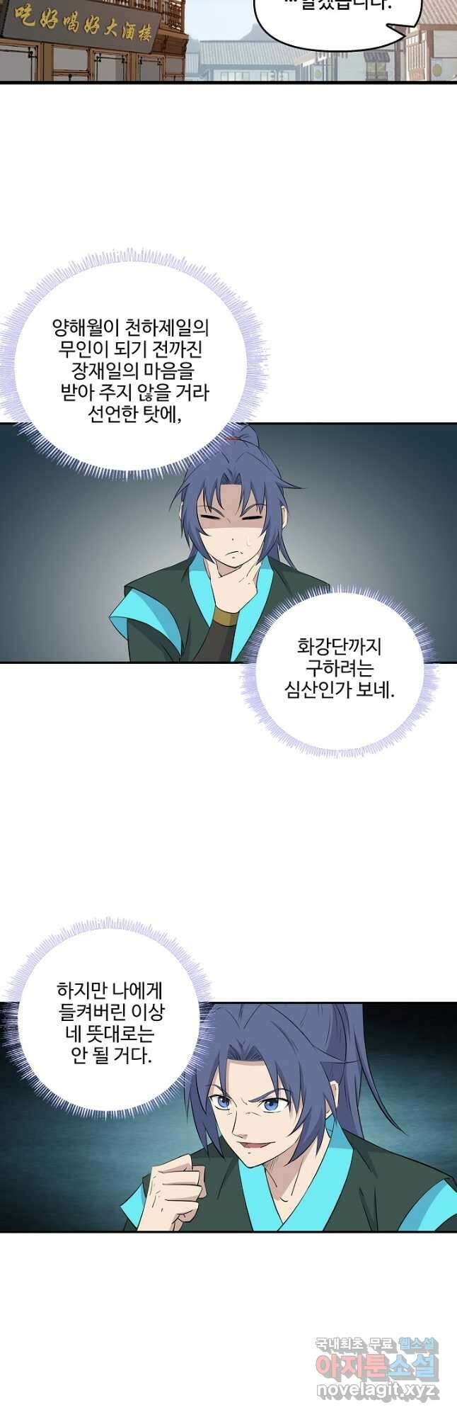 검역창궁 337화 10