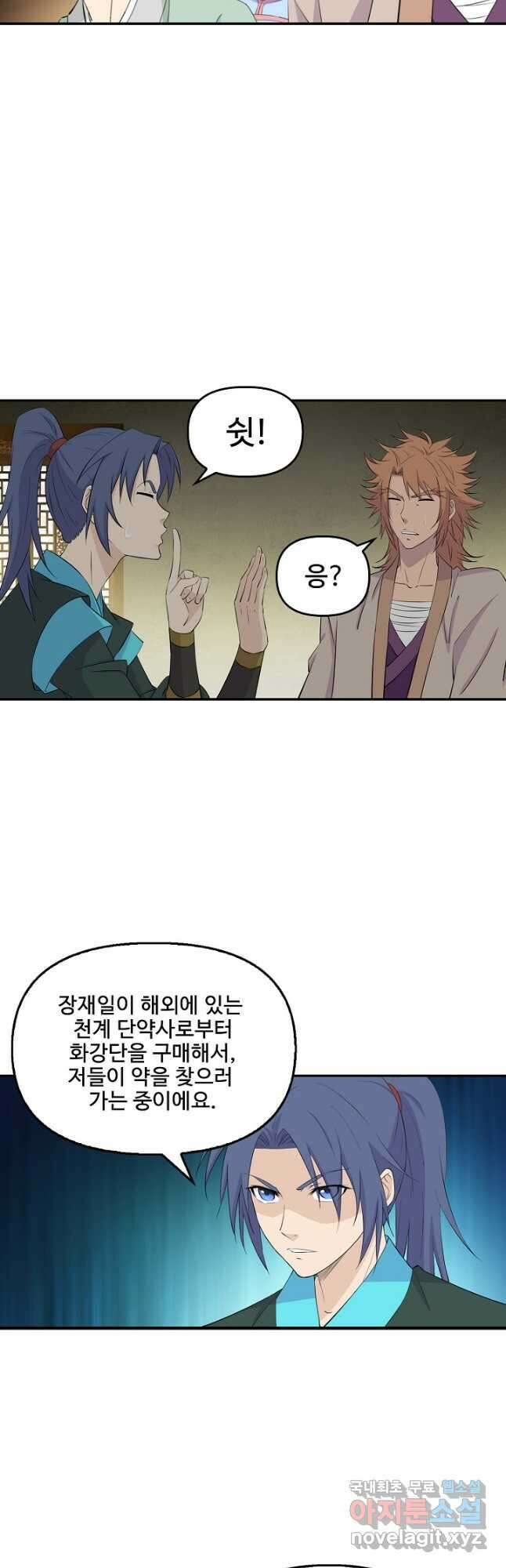 검역창궁 337화 13