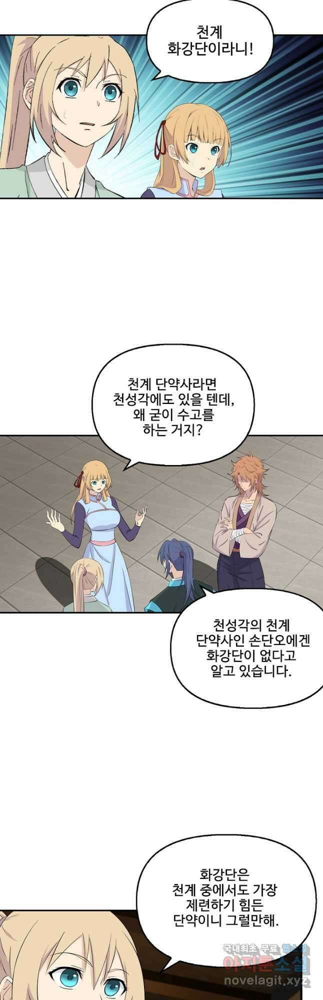 검역창궁 337화 14