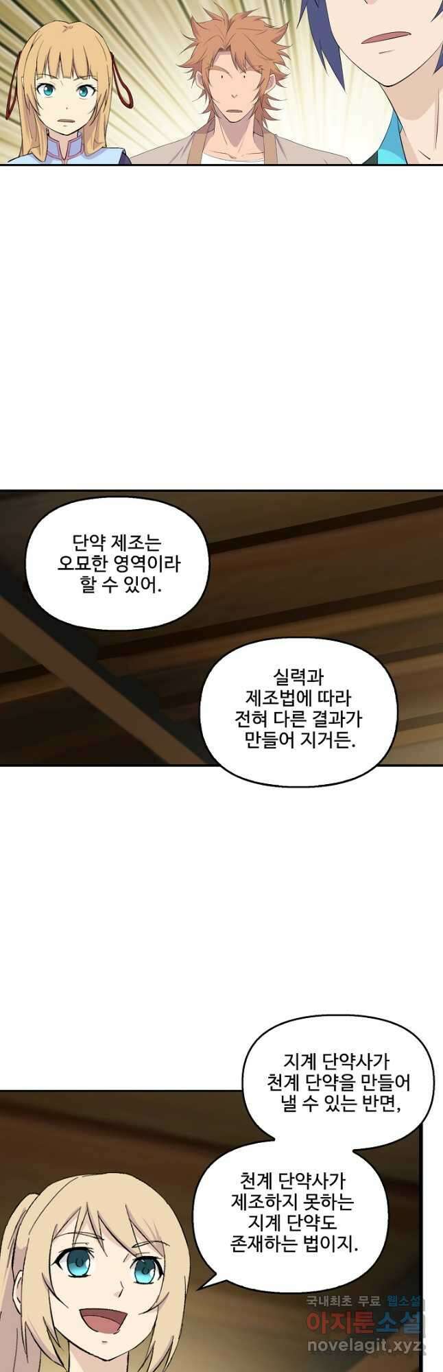 검역창궁 337화 17